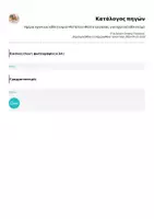 Προεπισκόπηση - Φύλλα εργασίας - Ημέρα σχολικού αθλητισμού-Μετάλλιο-Φύλλο εργασίας για σχολικό αθλητισμό - Σελίδα 3