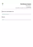 Προεπισκόπηση - Κείμενο - Πλύσιμο χεριών - Σελίδα 1
