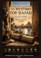 Προεπισκόπηση - Υποστηρικτικό υλικό / Ειδική αγωγή - Escape room- Αρχαία Αίγυπτος (Ιστορία Α Λυκείου) - Εξώφυλλο