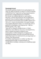 Προεπισκόπηση - Υποδείγματα ζωγραφικής και χειροτεχνίας - Οι 12 Θεοί στον Όλυμπο-Ομαδική κατασκευή - Σελίδα 2