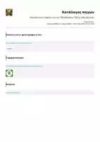 Προεπισκόπηση - Αφίσες - Εκπαιδευτικές Αφίσες για την Τάξη|Κανόνες Τάξης & Φωνόμετρο - Σελίδα 3