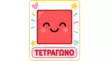Προεπισκόπηση - Flashcards - Εκπαιδευτικές Κάρτες Σχημάτων| (8 Σχημάτα) - Σελίδα 1