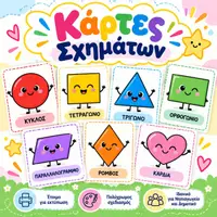 Προεπισκόπηση - Flashcards - Εκπαιδευτικές Κάρτες Σχημάτων| (8 Σχημάτα) - Εξώφυλλο