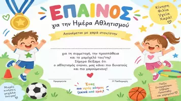 Προεπισκόπηση - Φύλλα εργασίας - Διατροφή & Αθλητισμός - Σελίδα 1