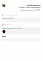 Προεπισκόπηση - Φύλλα εργασίας - Διατροφή & Αθλητισμός - Σελίδα 3
