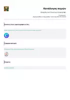 Προεπισκόπηση - Φύλλα εργασίας - Εκπαιδευτικό Υλικό για τη Διατροφή - Σελίδα 3
