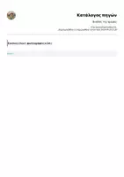 Προεπισκόπηση - Άλλος τύπος υλικού - Βοηθός της ημέρας - Σελίδα 2