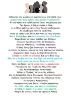 Προεπισκόπηση - Φύλλα εργασίας - Τρωάδες Γ΄ Γυμνασίου: Πλήρες υλικό νέου σχολικού βιβλίου - Σελίδα 3