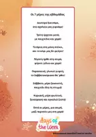 Προεπισκόπηση - Flashcards - Μαθαίνω τις 7 ημέρες της εβδομάδας- Παραμύθι & Ποίημα - Νηπιαγωγείο & Παιδικός Σταθμός - Σελίδα 3