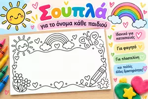 Προεπισκόπηση - Υποστηρικτικό υλικό / Ειδική αγωγή - Σουπλα Δραστηριτήτων για την Τάξη - Εξώφυλλο