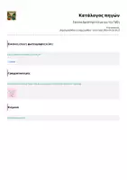Προεπισκόπηση - Υποστηρικτικό υλικό / Ειδική αγωγή - Σουπλα Δραστηριτήτων για την Τάξη - Σελίδα 2