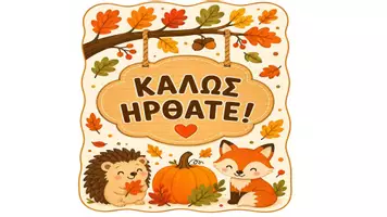Προεπισκόπηση - Υποστηρικτικό υλικό / Ειδική αγωγή - Διακόσμηση Τάξης για Όλη τη Χρονιά|Εκτυπώσιμο Υλικό - Σελίδα 1