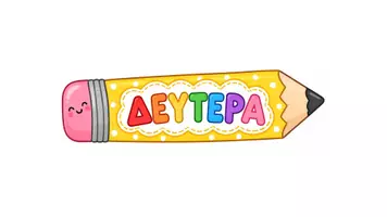 Προεπισκόπηση - Υποστηρικτικό υλικό / Ειδική αγωγή - Ημερολόγιο Τάξης|Εκτυπώσιμο Υλικό - Σελίδα 1