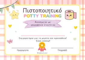 Προεπισκόπηση - Άλλος τύπος υλικού - Πιστοποιητικό Potty Training - Teacher's Little Tales - Εξώφυλλο