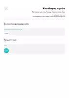 Προεπισκόπηση - Άλλος τύπος υλικού - Πιστοποιητικό Potty Training - Teacher's Little Tales - Σελίδα 2