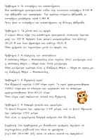 Προεπισκόπηση - Φύλλα εργασίας - Προβλήματα Μαθηματικών Ε’ τάξη Δημοτικού - Σελίδα 2