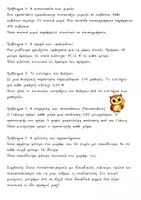 Προεπισκόπηση - Φύλλα εργασίας - Προβλήματα Μαθηματικών Ε’ τάξη Δημοτικού - Σελίδα 3