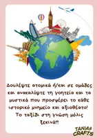 Προεπισκόπηση - Flashcards - Ερευνώντας τα ΜΝΗΜΕΙΑ... - Σελίδα 1