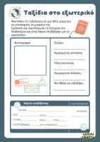 Προεπισκόπηση - Flashcards - Ερευνώντας τα ΜΝΗΜΕΙΑ... - Σελίδα 2