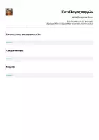 Προεπισκόπηση - Υποστηρικτικό υλικό / Ειδική αγωγή - Μολύβια προπαίδειες - Σελίδα 3