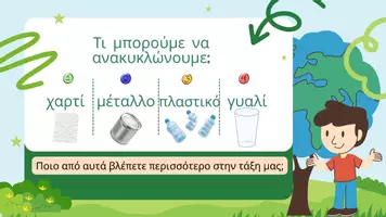 Προεπισκόπηση - Άλλος τύπος υλικού - Ανακύκλωση - Σελίδα 3