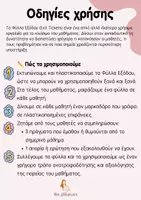 Προεπισκόπηση - Flashcards - exit ticket ή φυλλάδιο εξόδου - Σελίδα 1