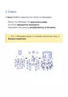 Προεπισκόπηση - Φύλλα εργασίας - Η Τραγωδία - Εισαγωγή - Σελίδα 1