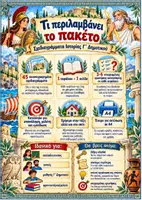 Προεπισκόπηση - Φυλλάδια - Εικονογραφημένα Σχεδιαγράμματα Ιστορίας Γ΄ Δημοτικού με Ερωτήσεις - Σελίδα 2