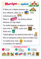 Προεπισκόπηση - Υποστηρικτικό υλικό / Ειδική αγωγή - Διαβάζω με εικόνες - Σελίδα 3
