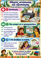Προεπισκόπηση - Φυλλάδια - Εικονογραφημένα Σχεδιαγράμματα Ιστορίας Ε΄ Δημοτικού - Σελίδα 3