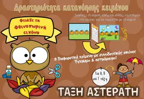 Προεπισκόπηση - Φύλλα εργασίας - Φτιαξε τη φθινοπωρινή εικόνα - Εξώφυλλο