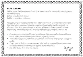 Προεπισκόπηση - Φύλλα εργασίας - Φτιαξε τη φθινοπωρινή εικόνα - Σελίδα 2