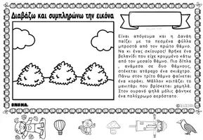 Προεπισκόπηση - Φύλλα εργασίας - Φτιαξε τη φθινοπωρινή εικόνα - Σελίδα 3