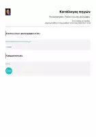 Προεπισκόπηση - Φύλλα εργασίας - The Eatwell plate - Πιάτο Υγιεινής Διατροφής - Σελίδα 3