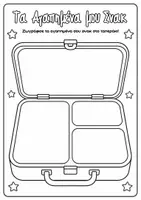 Προεπισκόπηση - Φύλλα εργασίας - Kids’ lunchbox drawing worksheet - Κολατσιό για το σχολείο - Σελίδα 3