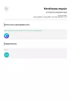 Προεπισκόπηση - Υποστηρικτικό υλικό / Ειδική αγωγή - ΕΠΙΤΡΑΠΕΖΙΟ ΜΑΘΗΜΑΤΙΚΩΝ - Σελίδα 1