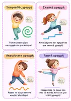 Προεπισκόπηση - Flashcards - ΚΑΡΤΕΣ ΚΙΝΗΤΙΚΗΣ ΔΡΑΣΤΗΡΙΟΤΗΤΑΣ ΜΕ ΓΡΑΜΜΕΣ - Σελίδα 2