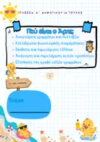 Προεπισκόπηση - Φύλλα εργασίας - 🐥«Πού είναι ο Άρης;»
Πλήρες πακέτο με φύλλα εργασίας για την 1η ενότητα της Γλώσσας Α΄ Δημοτικού - Εξώφυλλο