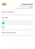 Προεπισκόπηση - Flashcards - παρεουλα κανονες (δρακος από βιβλιο) - Σελίδα 3