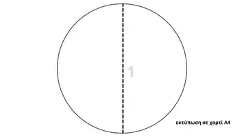 Προεπισκόπηση - Υποστηρικτικό υλικό / Ειδική αγωγή - Χαρτί_Εσωτερικό_Κενό_Οι νοητές γραμμές της Γης - Σελίδα 2
