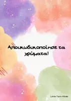 Προεπισκόπηση - Φύλλα εργασίας - Αποκωδικοποίησε τα χρώματα! - Εξώφυλλο