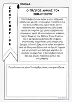 Προεπισκόπηση - Φύλλα εργασίας - Ο μήνας Σεπτέμβριος - Σελίδα 1