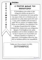 Προεπισκόπηση - Φύλλα εργασίας - Ο μήνας Σεπτέμβριος - Σελίδα 2