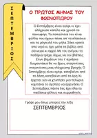 Προεπισκόπηση - Φύλλα εργασίας - Ο μήνας Σεπτέμβριος - Σελίδα 3
