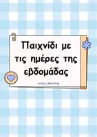 Προεπισκόπηση - Διαδραστικό υλικό - Οι ημέρες της εβδομάδας - Εξώφυλλο