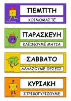 Προεπισκόπηση - Διαδραστικό υλικό - Οι ημέρες της εβδομάδας - Σελίδα 2
