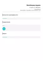 Προεπισκόπηση - Διαδραστικό υλικό - Οι ημέρες της εβδομάδας - Σελίδα 3