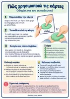 Προεπισκόπηση - Flashcards - Τα Χεράκια μου Πλάθουν : 24 Οπτικές Κάρτες Λεπτής Κινητικότητας με Πλαστελίνη - Σελίδα 1