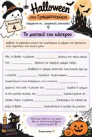 Προεπισκόπηση - Φύλλα εργασίας - Ασκήσεις γραμματικής, λεξιλογίου, ορθογραφίας, συντακτικού Halloween 👻🎃 - Σελίδα 3