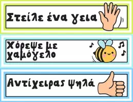 Προεπισκόπηση - Υποστηρικτικό υλικό / Ειδική αγωγή - Πρωινοί Χαιρετισμοί – Διαδραστικό Poster για την Τάξη - Σελίδα 3